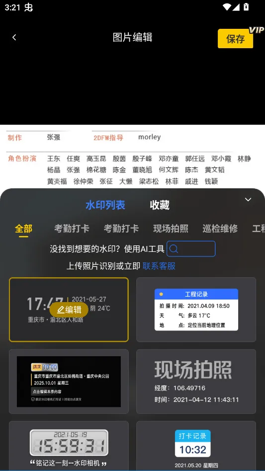 搞定水印相机app v5.3.0安卓版