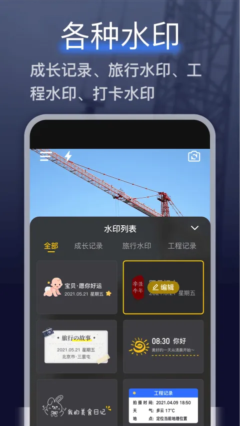 搞定水印相机app v5.3.0安卓版