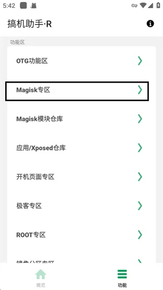 搞机助手R下载安装v4.11.1.2c22747 最新版 搞机助手R下载安装v4.11.1.2c22747 最新版