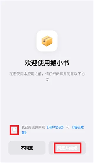 搬小书app安卓系统 搬小书app安卓系统