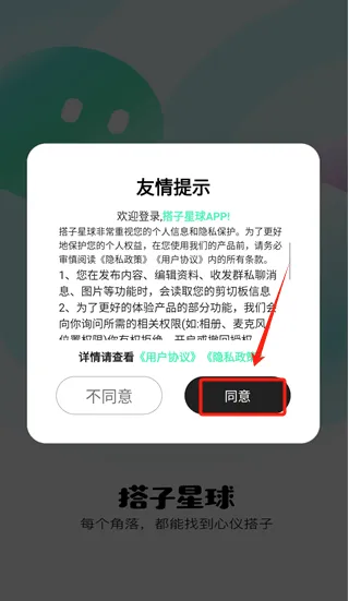 搭子星球app v2.0.2安卓版