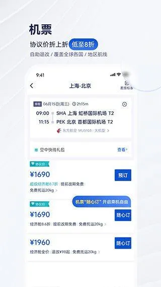 携程商旅app v10.20.0安卓版