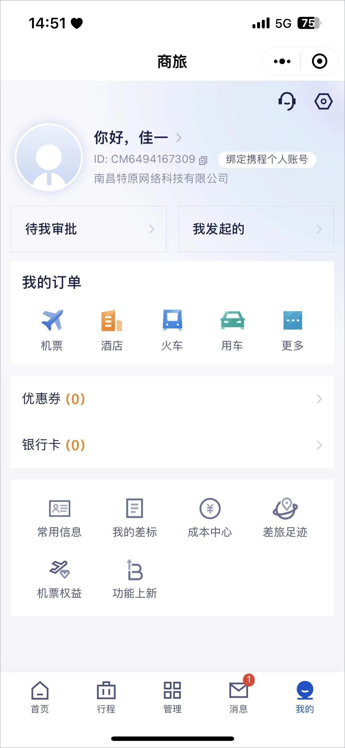 携程商旅app v10.21.0安卓版