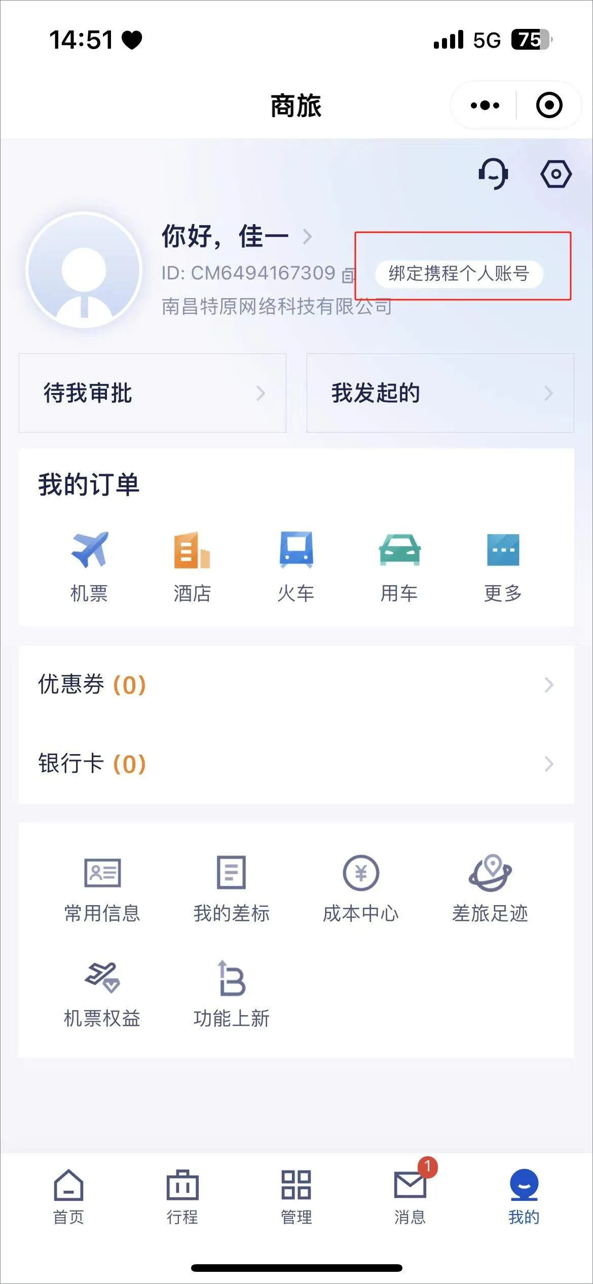 携程商旅app v10.21.0安卓版