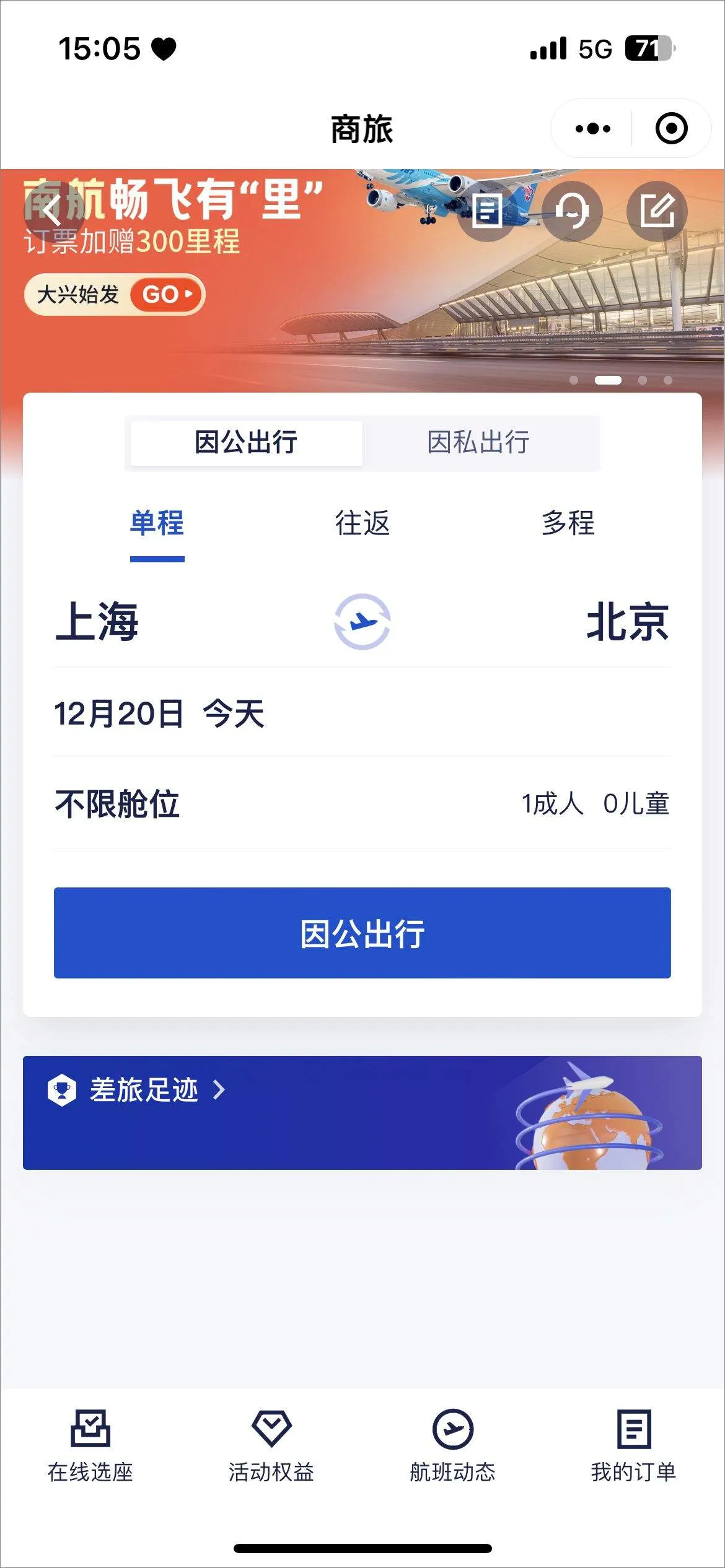 携程商旅app v10.21.0安卓版