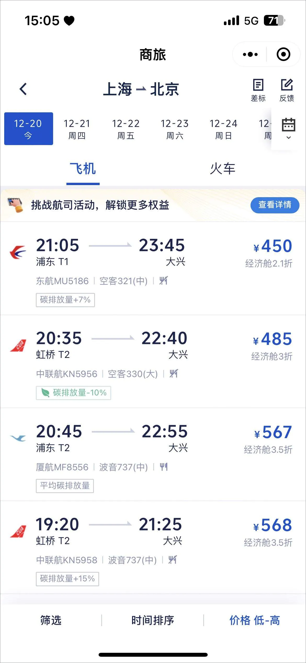 携程商旅app v10.21.0安卓版