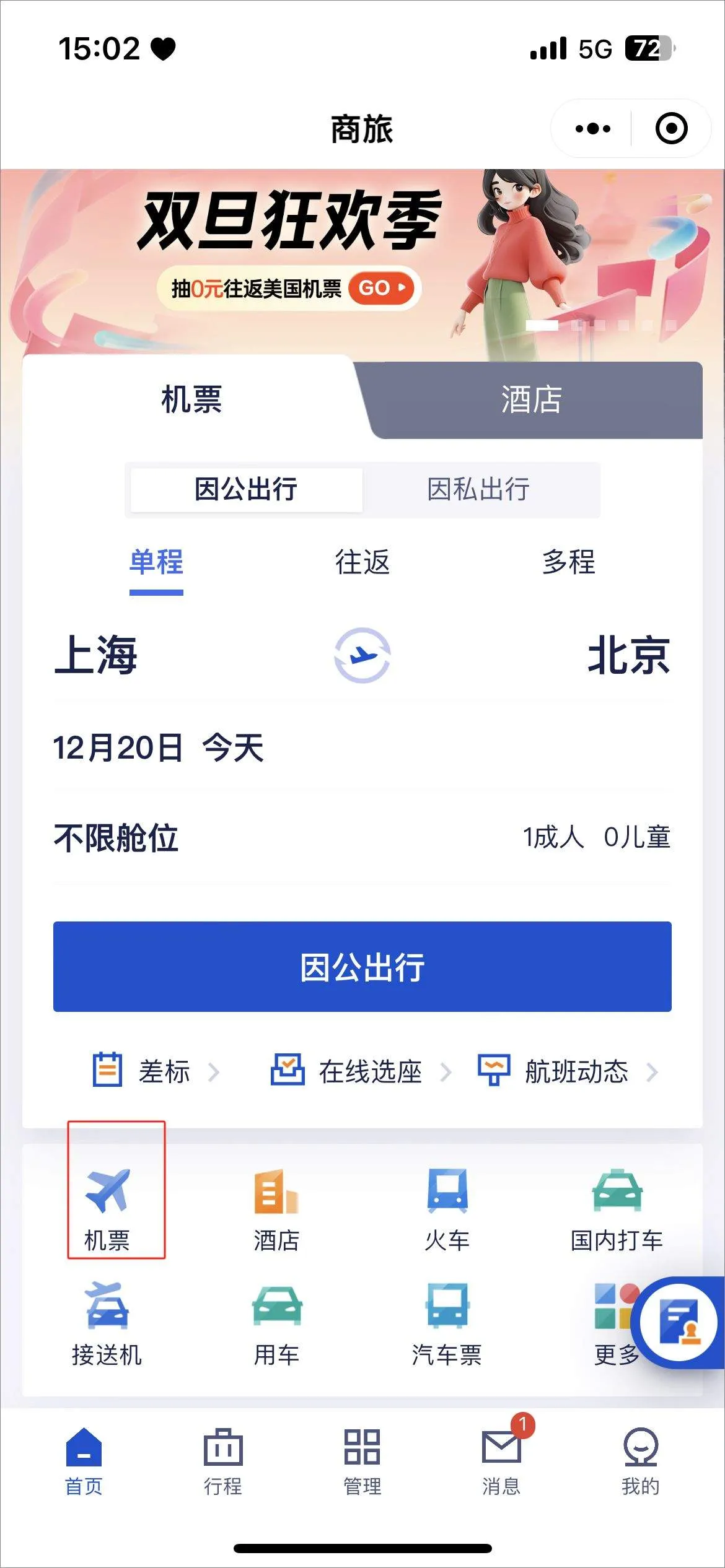 携程商旅app v10.22.0安卓版