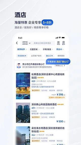 携程商旅app v10.23.0安卓版