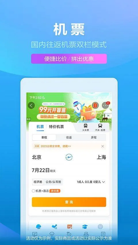 携程旅行app v8.90.6安卓版