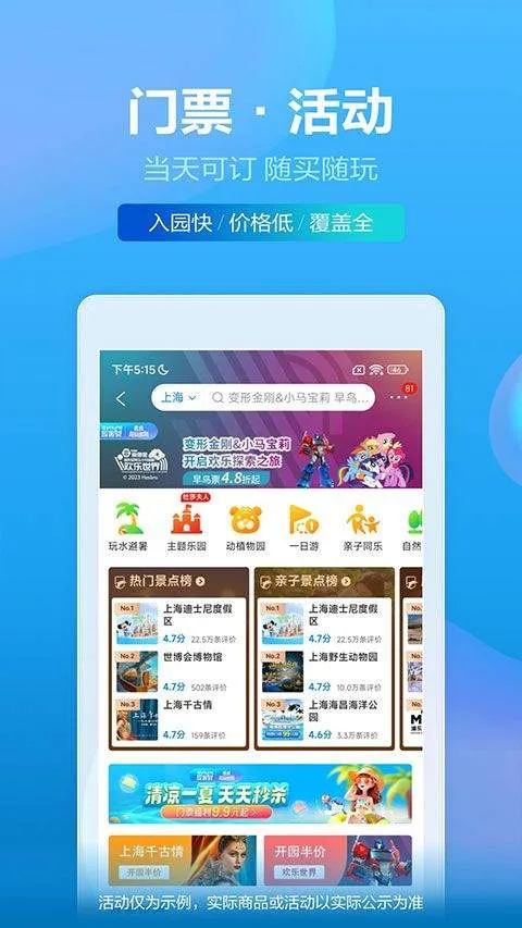 携程网上订票飞机票app v8.89.6安卓版