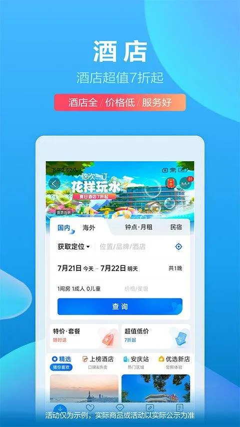 携程网上订票飞机票app v8.90.6安卓版