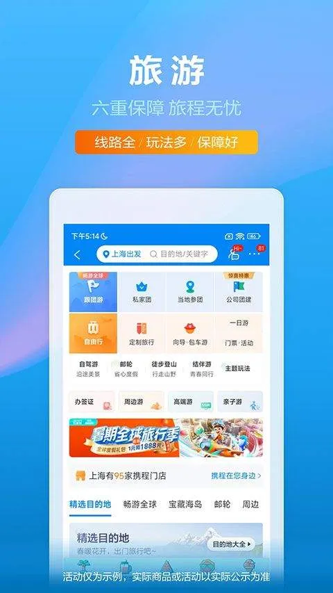 携程网上订票飞机票app v8.90.6安卓版