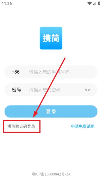 携简app下载 携简app下载