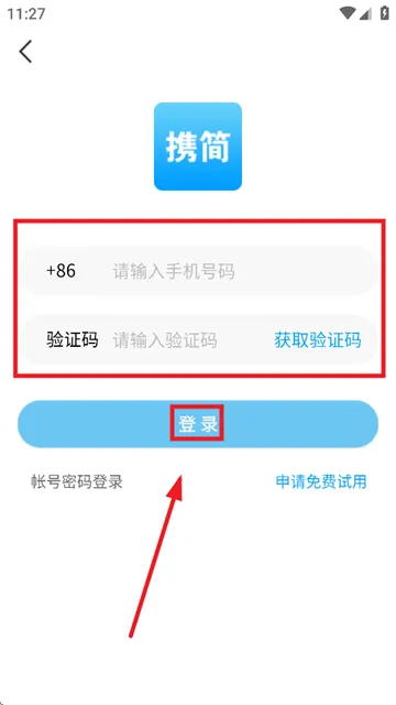 携简app下载 携简app下载