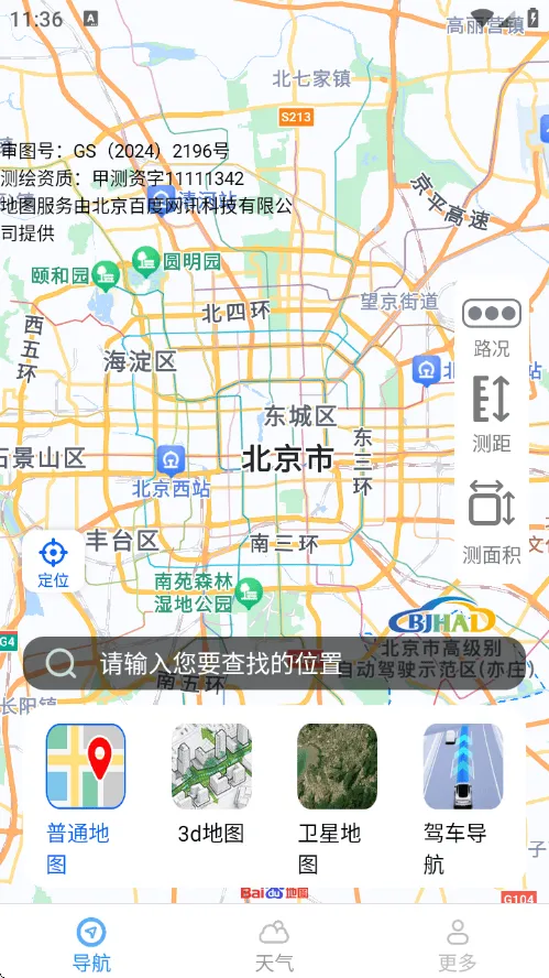 摆兰智选即时导航app v1.6.5.3 安卓版