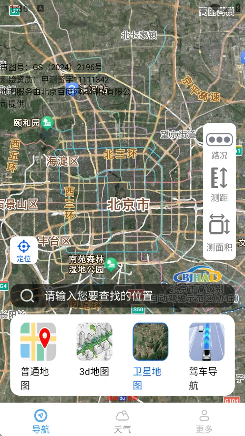 摆兰智选即时导航app v1.6.5.3 安卓版