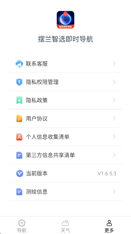 摆兰智选即时导航app v1.6.5.3 安卓版