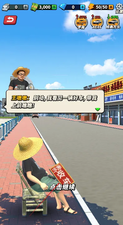 摆摊高手天价收车游戏 v1.0 最新版