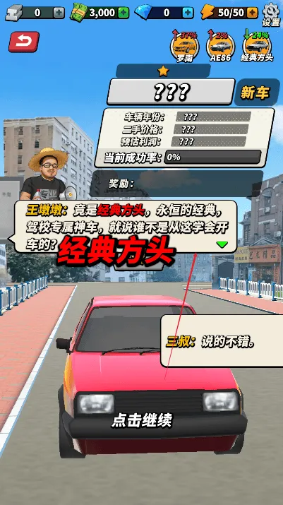 摆摊高手天价收车游戏 v1.0 最新版