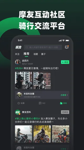 摩友app v3.2.2安卓版