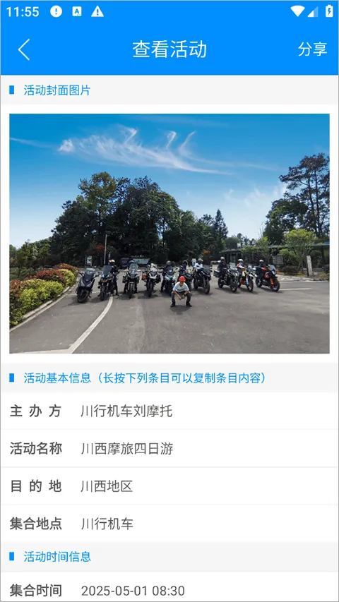 摩托宝最新版本 v2.3.8安卓版