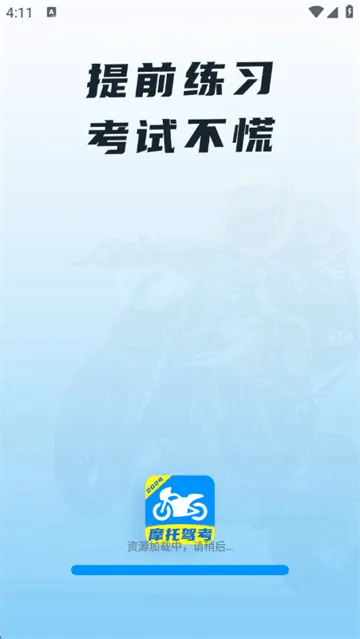 摩托车驾证宝典最新版本 摩托车驾证宝典最新版本
