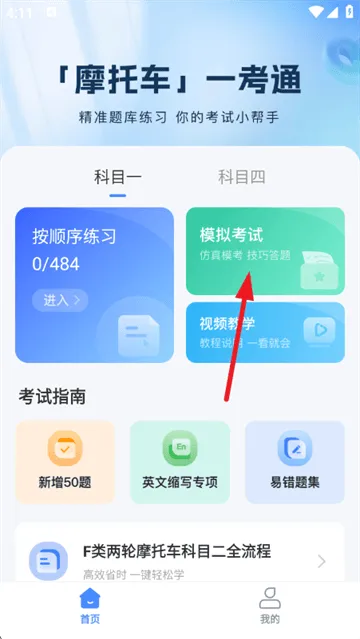 摩托车驾证宝典最新版本 摩托车驾证宝典最新版本