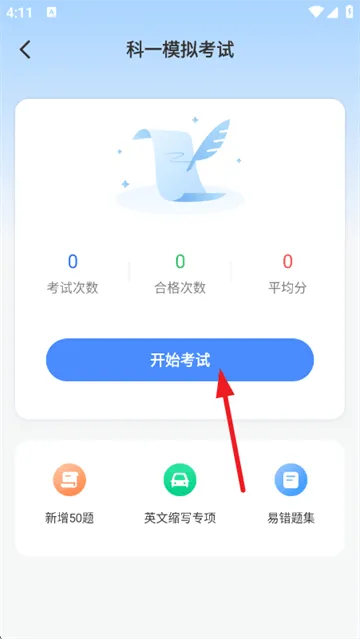 摩托车驾证宝典最新版本 摩托车驾证宝典最新版本