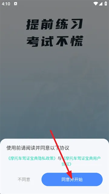 摩托车驾证宝典最新版本 摩托车驾证宝典最新版本