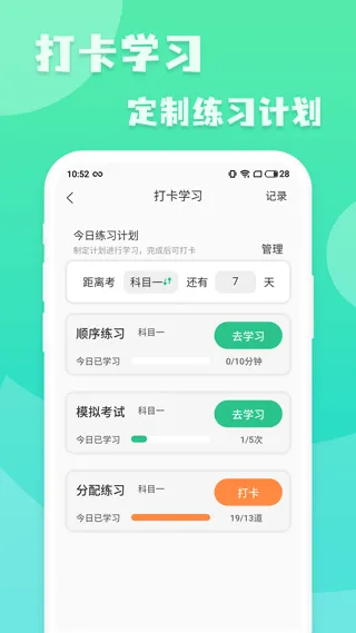摩托车驾驶考试题手机版 v20260226.1.0安卓版