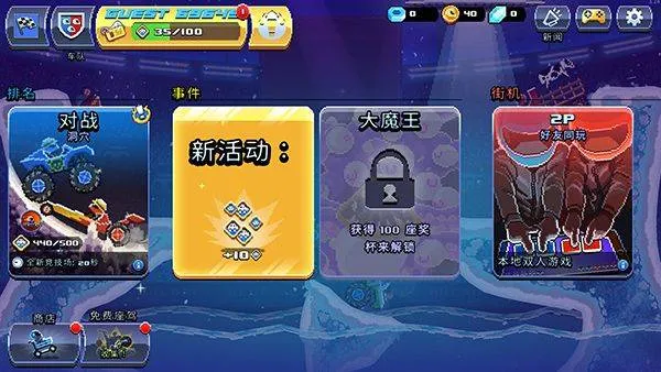 撞头赛车中文版 v5.1.10安卓版