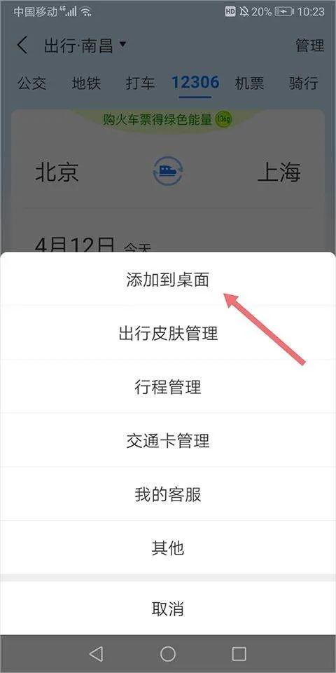 支付宝出行app v10.8.36.8000安卓版