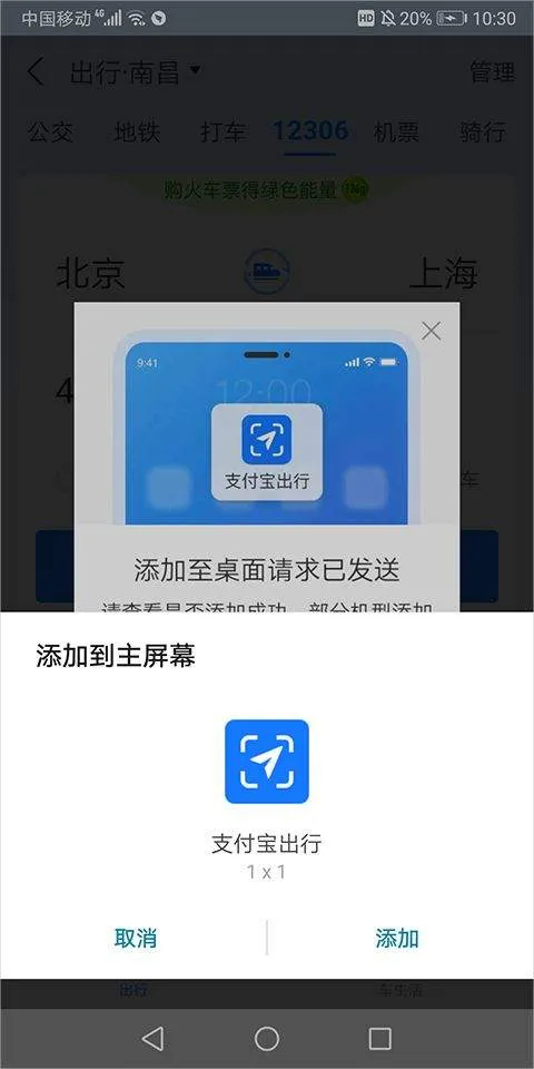 支付宝出行app v10.8.36.8000安卓版