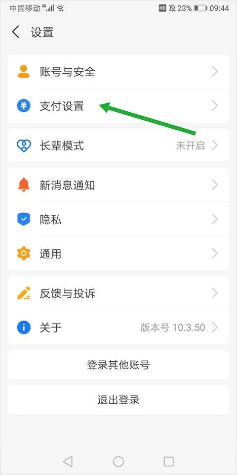 支付宝出行app v10.8.36.8000安卓版