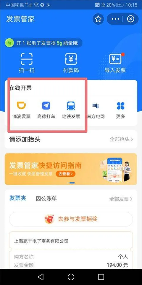 支付宝出行app v10.8.36.8000安卓版