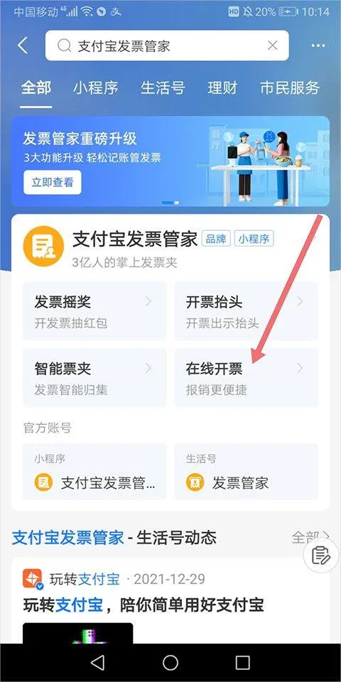 支付宝出行app v10.8.36.8000安卓版