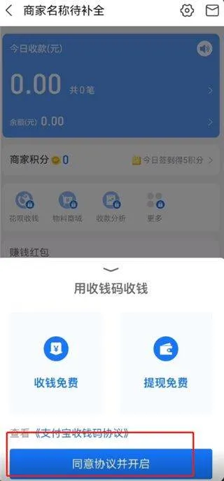 支付宝商户版app v10.8.36.8000安卓版