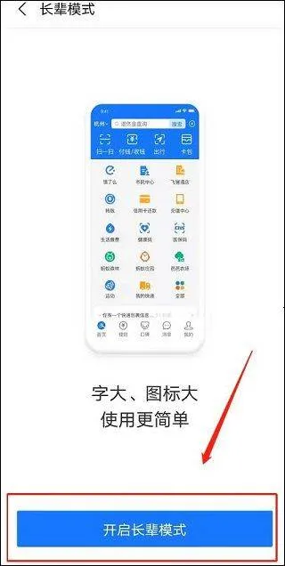 支付宝长辈版 v10.8.36.8000安卓版