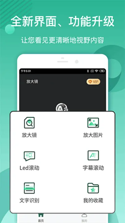 放大镜软件免费版 v6.60 最新版