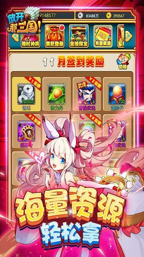 放开那三国腾讯官方版 v7.2.0 最新版