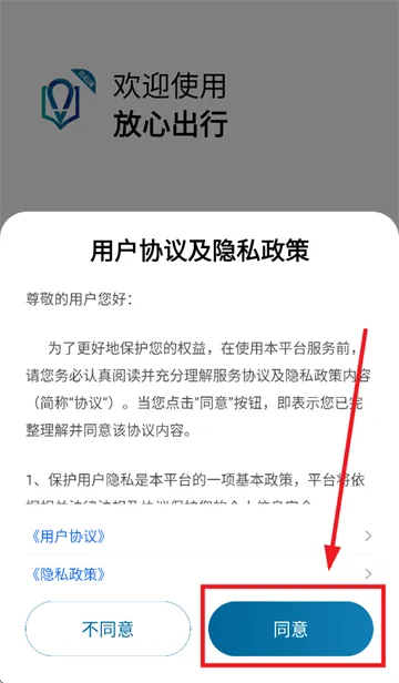 放心出行app 放心出行app