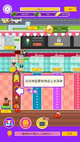 放置冰淇淋手机版 v1.0安卓版