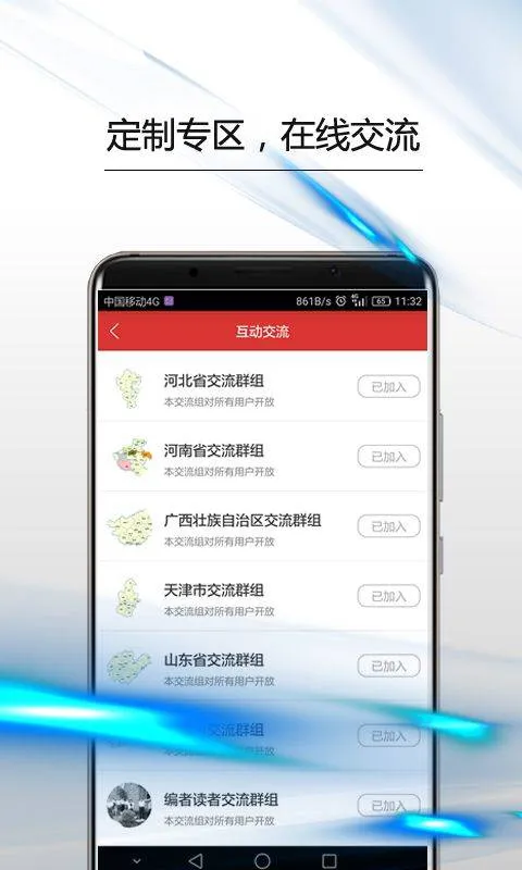 政协号app v7.0.0安卓版