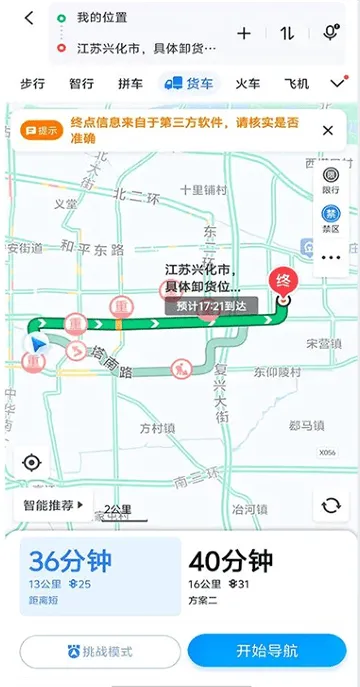敬业运输司机端最新版本 敬业运输司机端最新版本