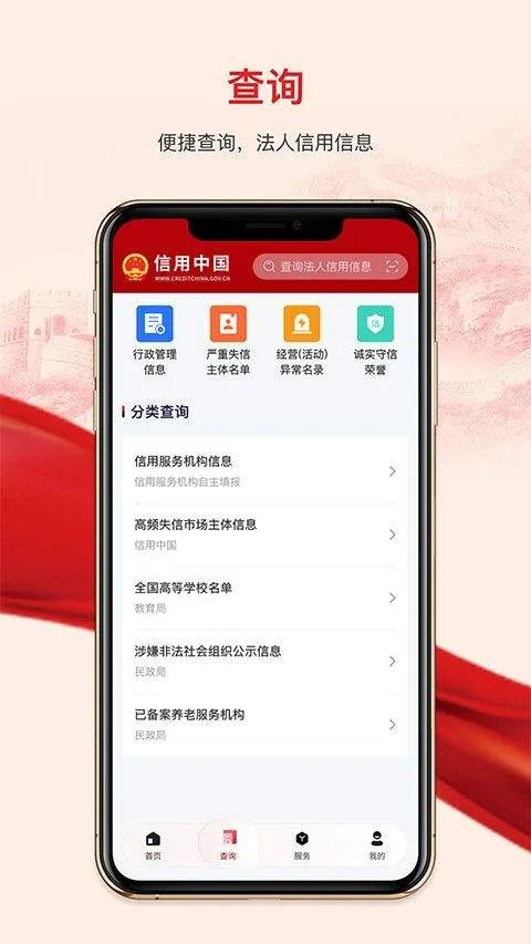 数字信用app官方版 v2.0.3安卓版