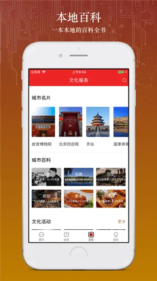 数字北京app v2.9.3安卓版