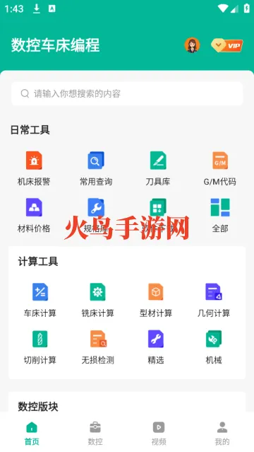 数控车床CNC宝典官方版 数控车床CNC宝典官方版