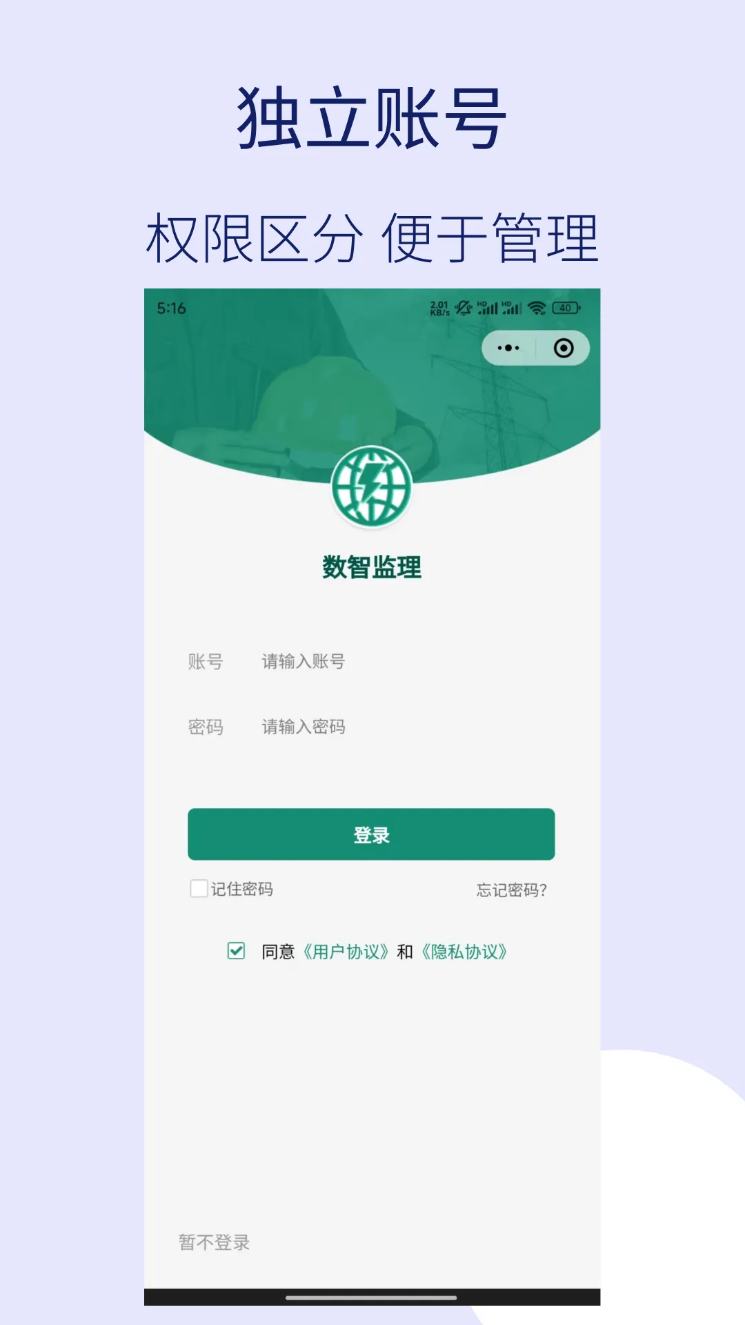 数智监理APP v0.2.2 安卓版