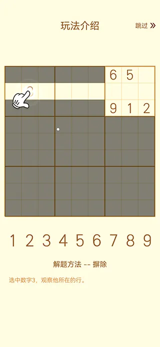 数独游戏app v2.47 正版 数独游戏app v2.47 正版