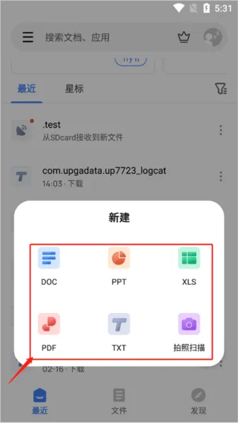 文件随心开WPS定制版 v2.7.0 中文版 如何创建空白文档配图2